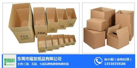 瓦楞纸箱包装生产商,瓦楞纸箱包装,隆发纸品