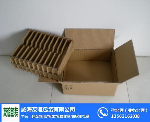 纸箱生产厂家_山东纸箱_威海友谊包装(查看)